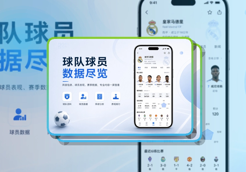 爱游戏 夜间舞台区 · App使用入口 · 外出查赛更方便界面展示